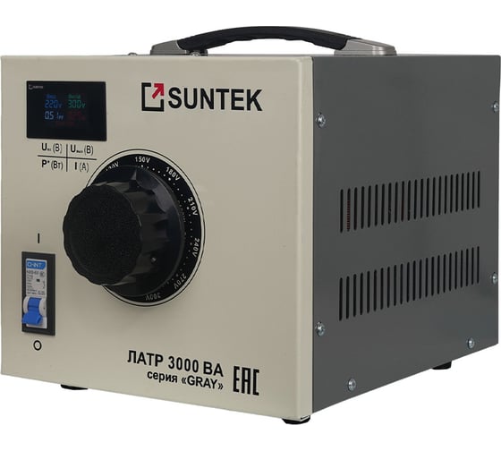 ЛАТР SUNTEK 3000 ВА GRAY диапазон 0-300 Вольт, 12А L-3000-GRAY 1