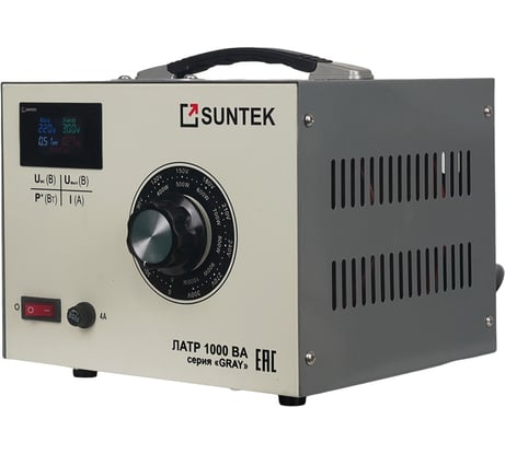 ЛАТР SUNTEK 1000 ВА GRAY диапазон 0-300 Вольт, 4А L-1000-GRAY