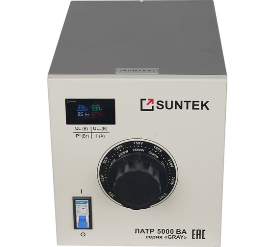 ЛАТР SUNTEK 5000 ВА GRAY диапазон 0-300 Вольт,20А L-5000-GRAY