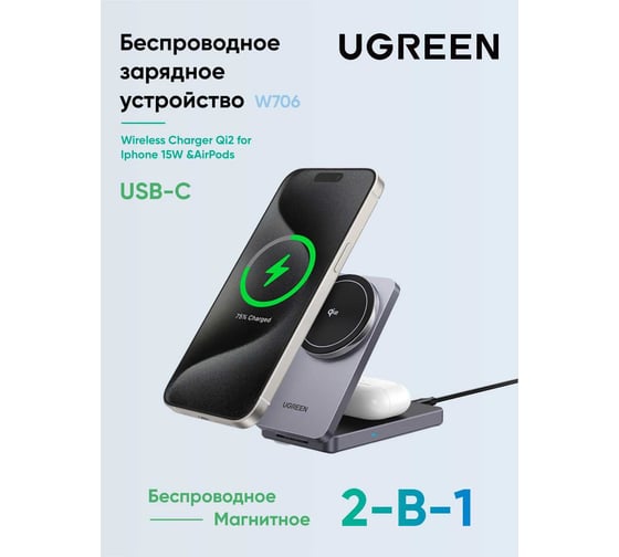 Беспроводное зарядное устройство 2-в-1 W706 45023 2-in-1 Wireless Charger Qi2 for Iphone 15W AirPods. Цвет: серый Ugreen 45023_