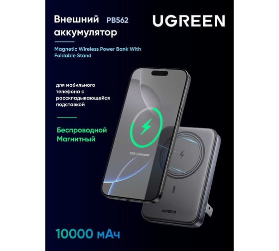 Внешний аккумулятор PB562 55140 10000mAh Magnetic Wireless Power Bank With Foldable Stand с расскладывающейся подставкой. Цвет: серый космос Ugreen 55140_