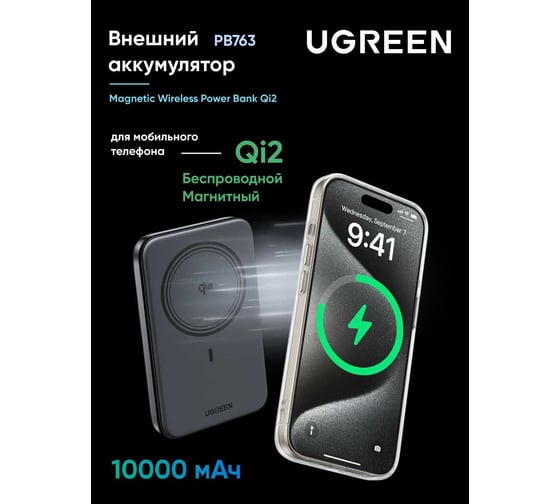 Внешний аккумулятор PB763 Magnetic Wireless Power Bank Qi2. Цвет: серый космос Ugreen 55135B
