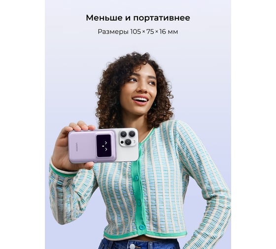 Внешний аккумулятор PB571 35606 UNO 5000mAh MIni Magnetic Wireless 20W Power Bank. Цвет: фиолетовый Ugreen 35606_