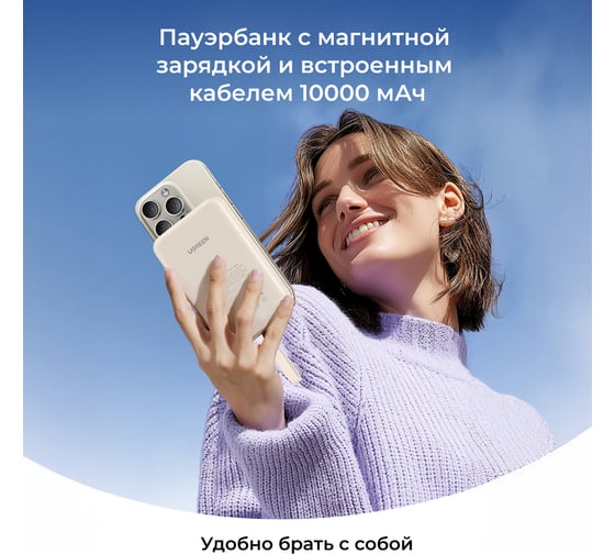 Внешний аккумулятор PB760 10000mAh MIni Magnetic Wireless 20W Power Bank со встроенным кабелем USB-C. Цвет: белый Ugreen 35341B
