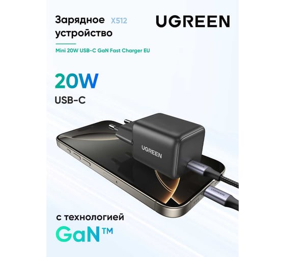Сетевое зарядное устройство UGREEN X512 55528 Mini 20W USB-C GaN Fast Charger EU. Цвет: серый 55528_