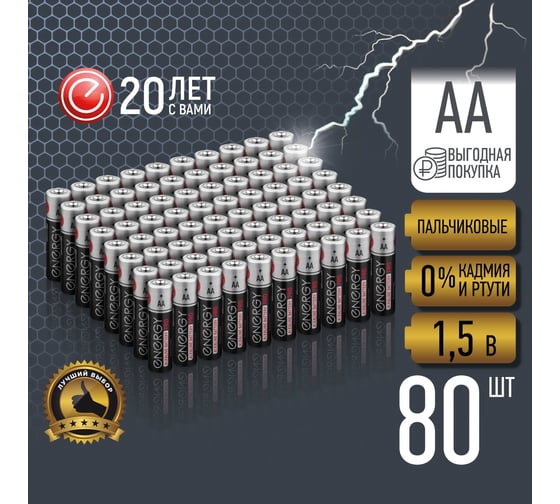 Батарейка алкалиновая Energy Pro LR6/16S (АА) 80 штук 108765