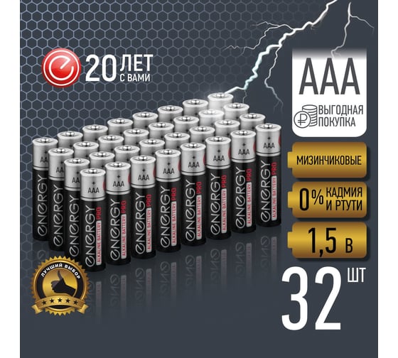 Батарейка алкалиновая Energy Pro LR03/16S (ААА) 32 штуки 109769