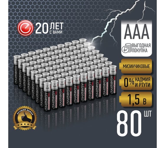 Батарейка алкалиновая Energy Pro LR03/16S (ААА) 80 штук 108764