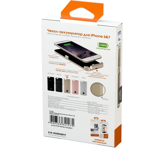 Чехол-аккумулятор Interstep для iPhone SE 2020/8/7/6S/6 3000мАч GOLD, B201, 51448