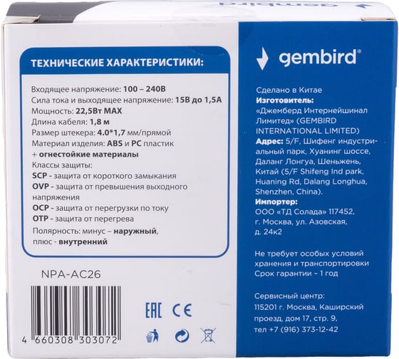 Блок питания Gembird 15В/1,5А, 22,5Вт, 1 штекер 4,0x1,7мм, для Яндекс станции Мини, черный NPA-AC26