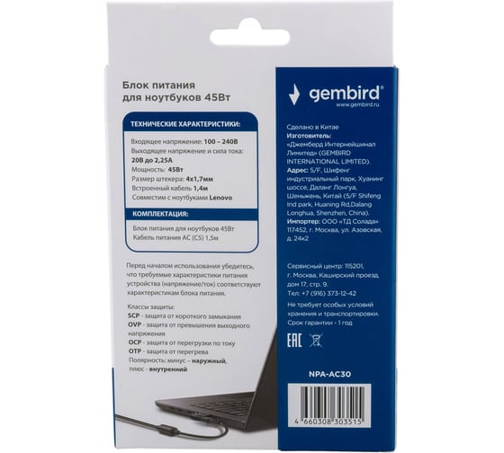 Блок питания Gembird для ноутбуков Lenovo, 20В/2.25А, 45Вт, штекер 4x1,7мм NPA-AC30