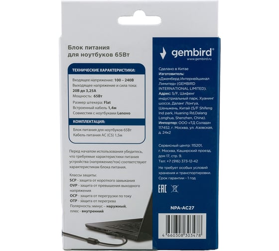 Блок питания Gembird для ноутбуков Lenovo 20В/3.25А, 65Вт, штекер Flat NPA-AC27