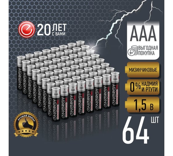 Батарейка алкалиновая Energy Pro LR03/16S (ААА) 64 штуки 108766
