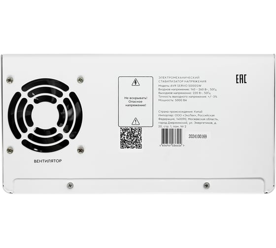 Стабилизатор напряжения SmartWatt AVR SERVO 5000SW