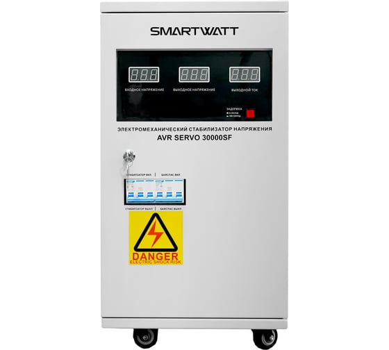 Стабилизатор напряжения SmartWatt AVR SERVO 30000SF