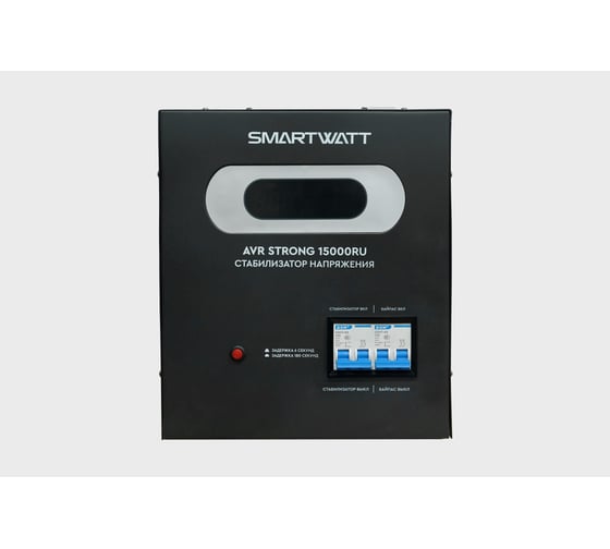 Стабилизатор напряжения SmartWatt AVR STRONG 15000RU 1
