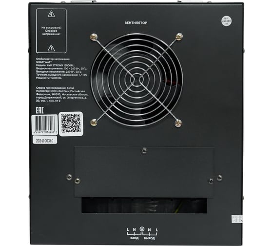 Стабилизатор напряжения SmartWatt AVR STRONG 15000RU