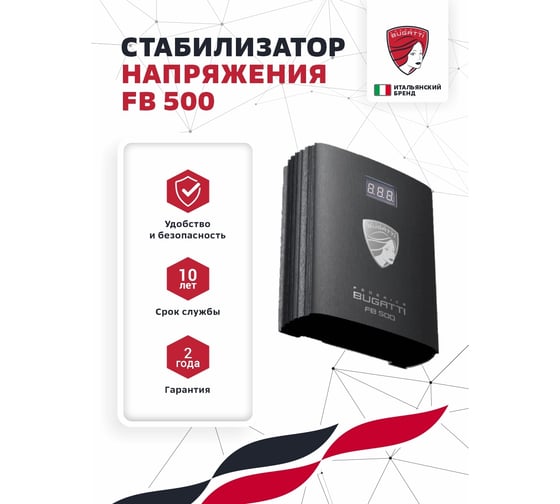 Стабилизатор напряжения Federica Bugatti FB 500 2036624