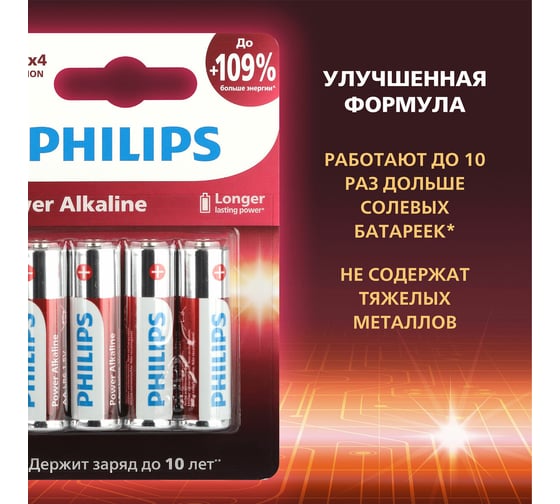 Батарейки алкалиновые пальчиковые ОФИСМАГ комплект 4 шт PHILIPS Power Alkaline, АА (LR6,24А) блистер 457386