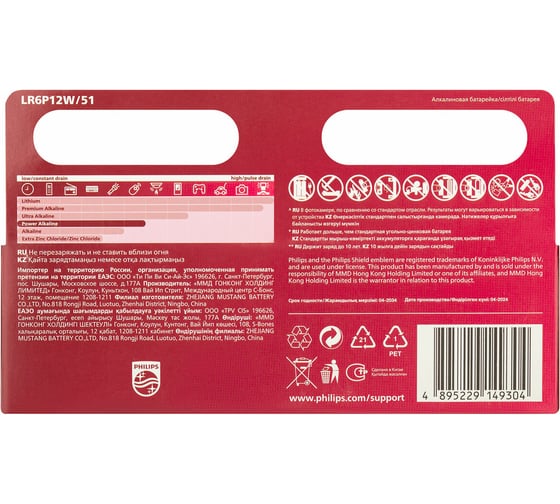Батарейки алкалиновые пальчиковые ОФИСМАГ комплект 12 шт PHILIPS Power Alkaline, АА (LR6,24А) блистер 457394