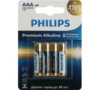 Батарейки алкалиновые мизинчиковые ОФИСМАГ комплект 4 шт PHILIPS Premium Alkaline, ААА (LR03,15А) блистер 457390