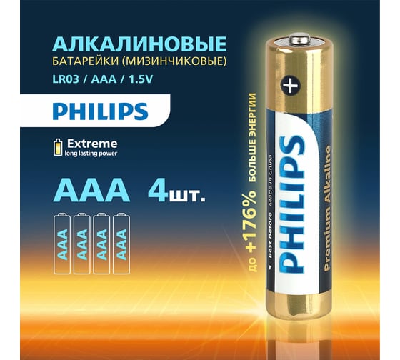 Батарейки алкалиновые мизинчиковые ОФИСМАГ комплект 4 шт PHILIPS Premium Alkaline, ААА (LR03,15А) блистер 457390