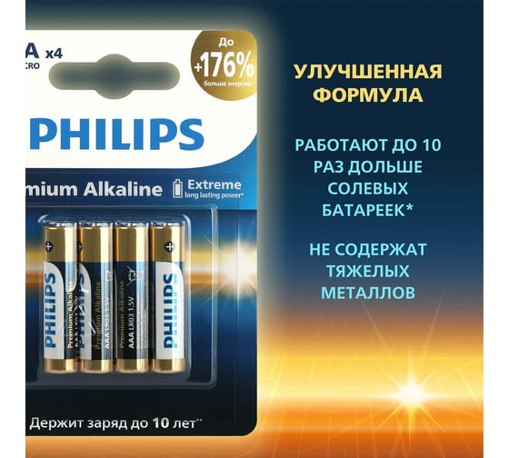 Батарейки алкалиновые мизинчиковые ОФИСМАГ комплект 4 шт PHILIPS Premium Alkaline, ААА (LR03,15А) блистер 457390