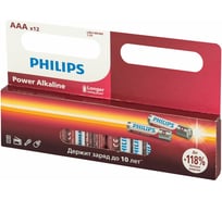 Батарейки алкалиновые мизинчиковые ОФИСМАГ комплект 12 шт PHILIPS Power Alkaline, ААА (LR03,15А) блистер 457395