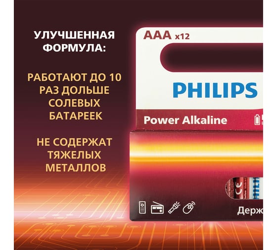 Батарейки алкалиновые мизинчиковые ОФИСМАГ комплект 12 шт PHILIPS Power Alkaline, ААА (LR03,15А) блистер 457395