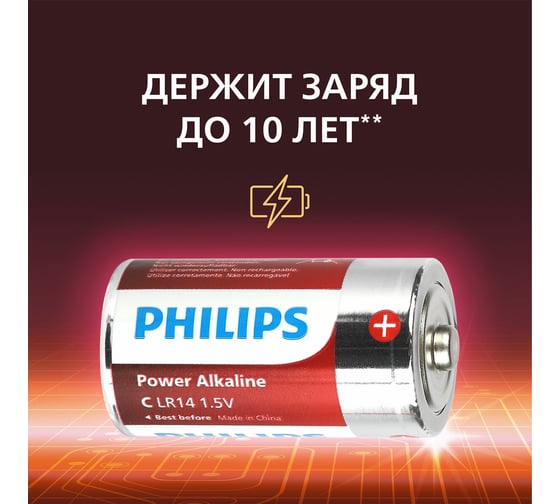 Батарейки алкалиновые ОФИСМАГ комплект 2 шт PHILIPS Power Alkaline, C (LR14, 14А) блистер 457392
