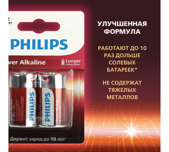 Батарейки алкалиновые ОФИСМАГ комплект 2 шт PHILIPS Power Alkaline, C (LR14, 14А) блистер 457392