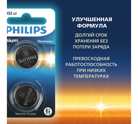 Батарейки литиевые ОФИСМАГ PHILIPS Lithium CR2032 таблетки, дисковые, кнопочные комплект 2 шт, блистер 457388