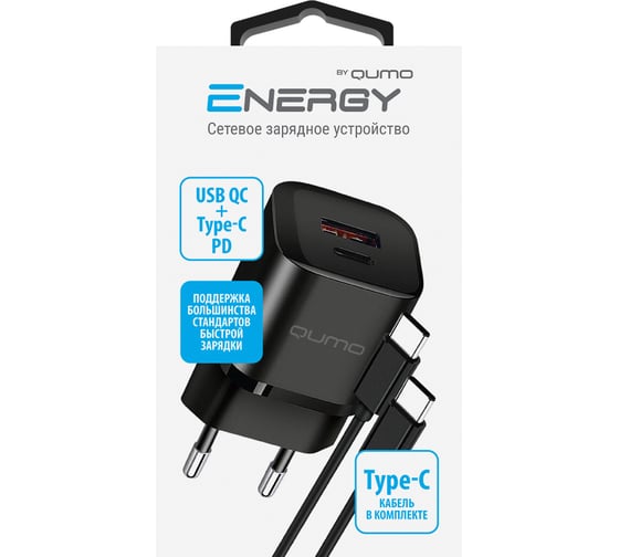 Сетевое зарядное устройство QUMO Energy PD 20Вт (модель 0109), Type-C PD + USB-A QC3.0,+ кабель 1м. Type-C на Type-C, черный 52743