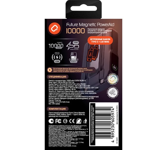 Портативное зарядное устройство QUMO Future Magnetic PowerAid 10000mAh Ultra 5in1 W15 (FMPA-10C-S2), цвет черный 52633