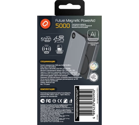 Портативное зарядное устройство QUMO Future Magnetic PowerAid 5000mAh Metal W15 (FMPA-5C-S1), цвет темно-серый 52631