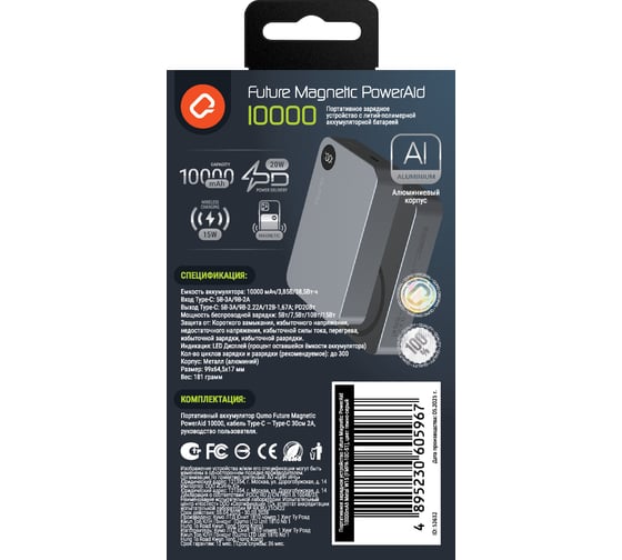 Портативное зарядное устройство QUMO Future Magnetic PowerAid 10000mAh Metal W15 (FMPA-10C-S1), цвет темно-серый 52632