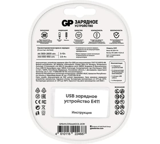 Зарядное устройство с аккумуляторными батарейками ОФИСМАГ Ni-Mh 4 шт ААА 1000 mAh, GP, Е411/100AAAHCCS 456700