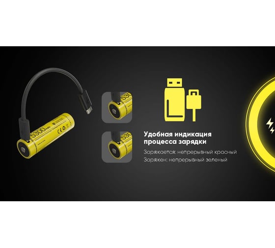 Аккумулятор NITECORE NL2153R Li-ion, 3.6 В, 5300 мАч, 20 А 1269