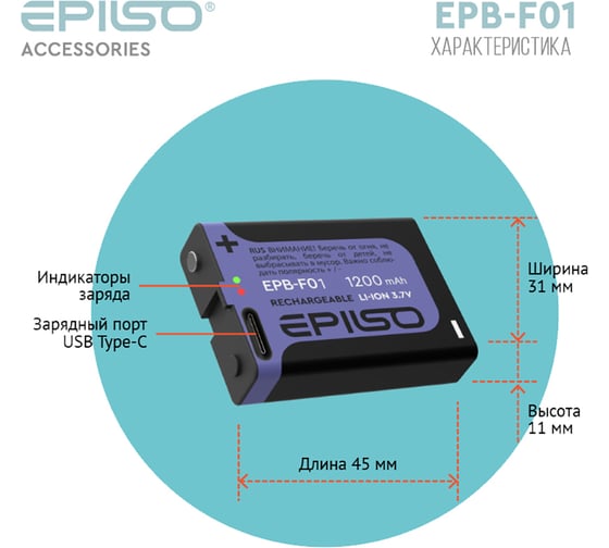 Аккумулятор для фонаря Epilso type-c 1200mAh EPB-F01