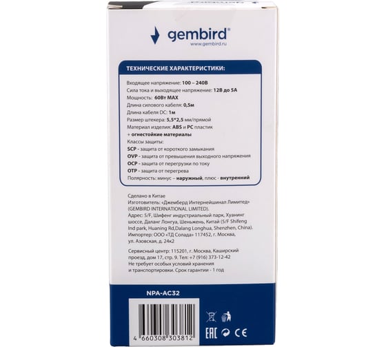 Блок питания Gembird, 12В/5А, 60Вт, 1 штекер 5,5x2,5мм, черный NPA-AC32