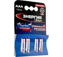 Батарейки Энергия Lithium FR03 ААА 4 шт. Блистер Fr03/4