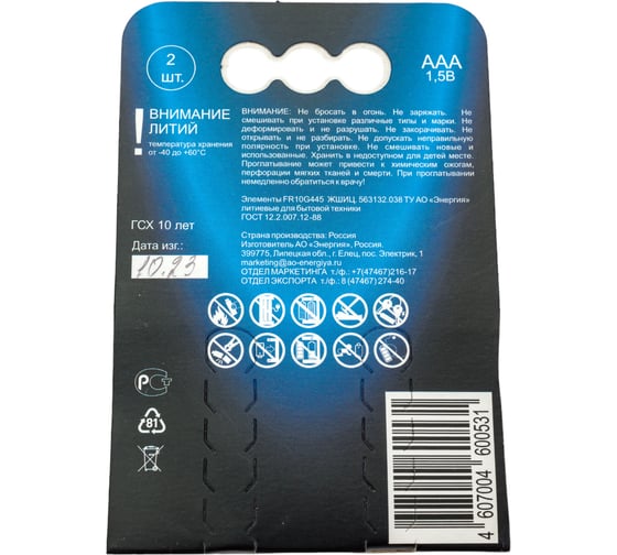 Батарейки Энергия Lithium FR03 ААА 2 шт. Блистер Fr03/2