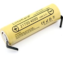Аккумулятор AMPERIN типа 21700 Li-Ion LiitoKala Lii-40A-N with connectors 4000mAh, 3.7V 099294