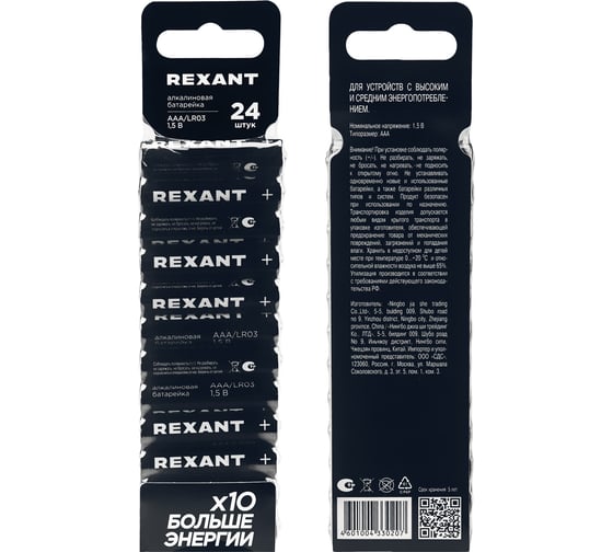 Батарейка алкалиновая REXANT AAA/LR03 мизинчиковая 1,5В блистер 24 шт. 39-1013