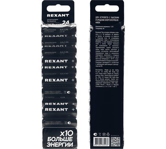 Батарейка алкалиновая REXANT AA/LR6 пальчиковая 1,5В блистер 24 шт. 39-1024