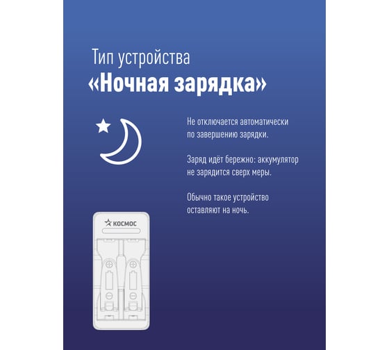 Зарядное устройство КОСМОС 1-2 AA/AAA питание от USB шнура KOC801USB