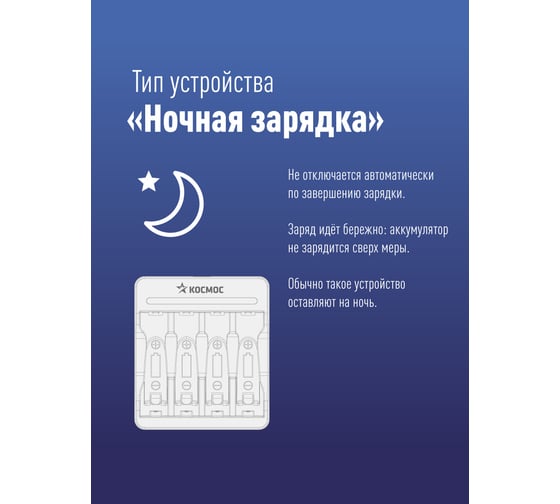 Зарядное устройство КОСМОС 1-4 AA/AAA питание от USB шнура KOC803USB