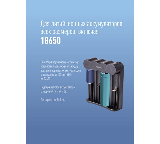 Зарядное устройство КОСМОС 1-4 16340, 17335, 18490, 18650, 20700 питание от USB шнура KOC703USB