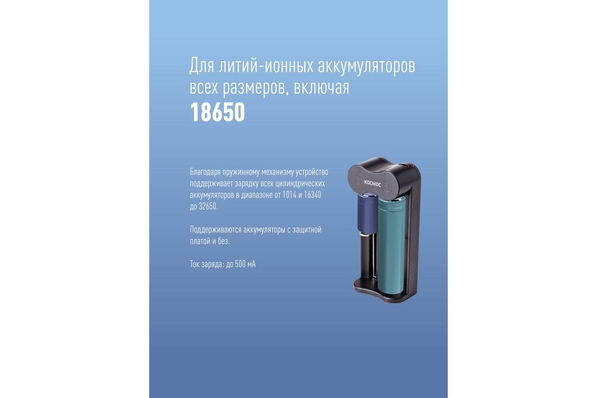 Зарядное устройство КОСМОС 1-2 16340, 17335, 18490, 18650, 20700 питание от  USB шнура KOC701USB - выгодная цена, отзывы, характеристики, фото - купить  в Москве и РФ