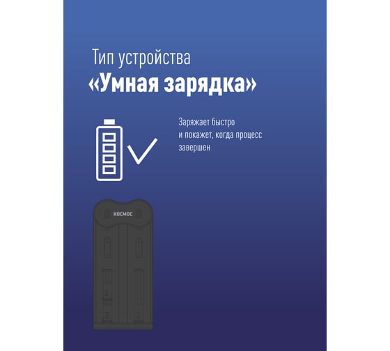 Зарядное устройство КОСМОС 1-2 16340, 17335, 18490, 18650, 20700 питание от USB шнура KOC701USB
